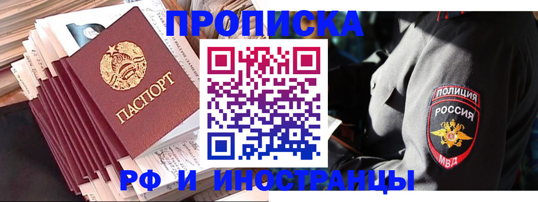 прописка в квартире в Мордовии